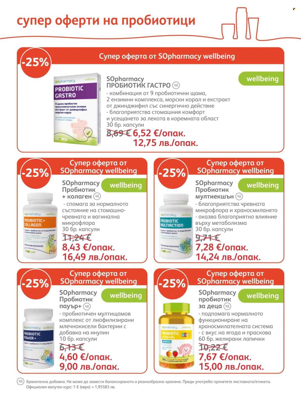 Брошура на SOpharmacy - 01.07.2026 - 31.07.2026. Страница 3