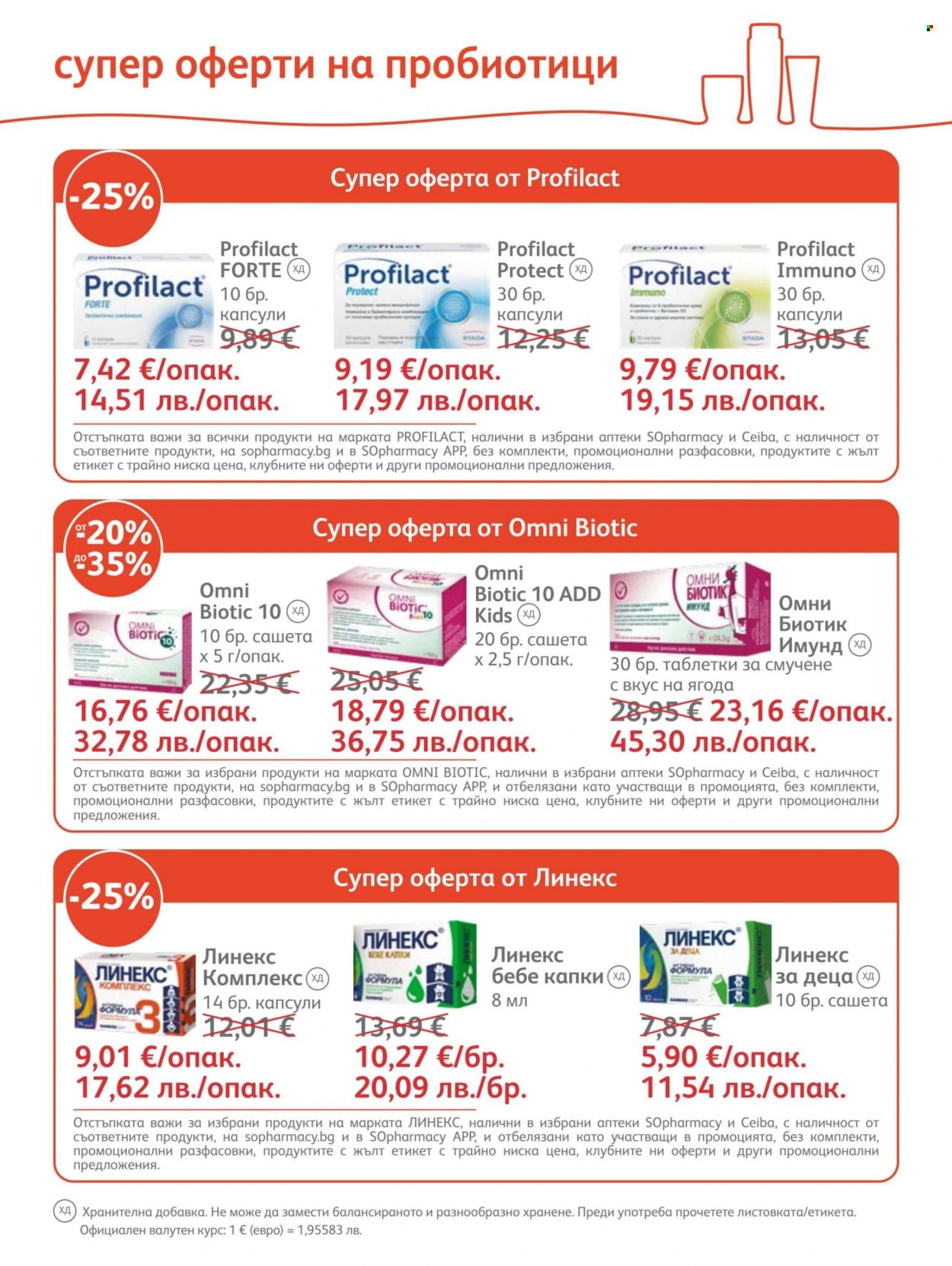 Брошура на SOpharmacy - 01.07.2026 - 31.07.2026. Страница 4