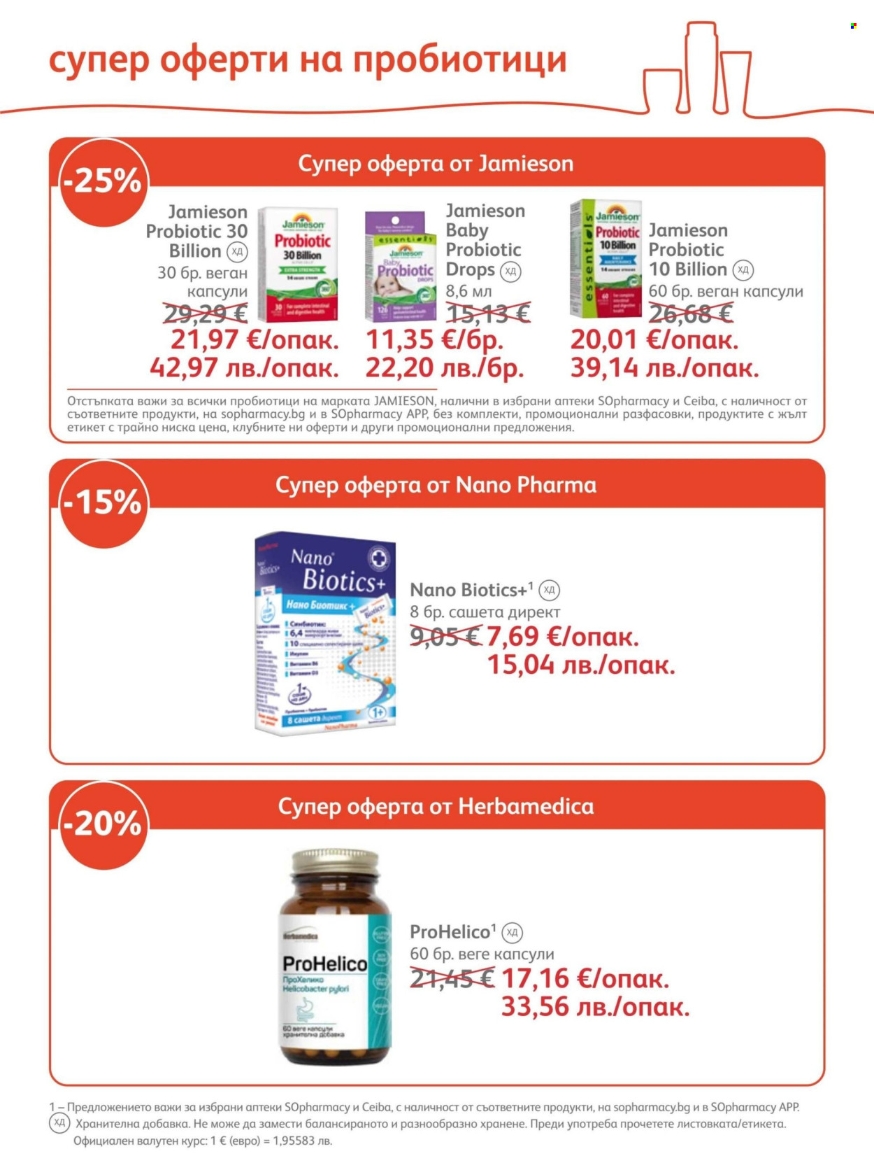 Брошура на SOpharmacy - 01.07.2026 - 31.07.2026. Страница 5