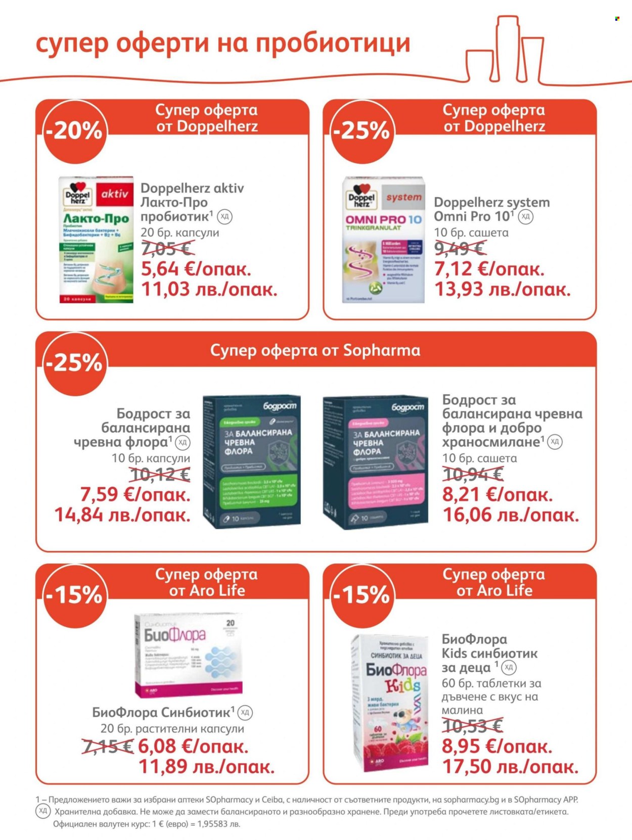 Брошура на SOpharmacy - 01.07.2026 - 31.07.2026. Страница 10