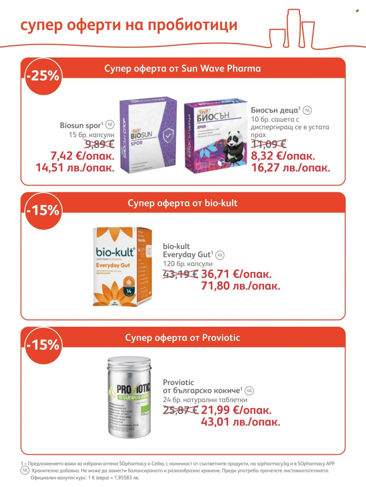 Брошура на SOpharmacy - 01.07.2026 - 31.07.2026. Страница 11