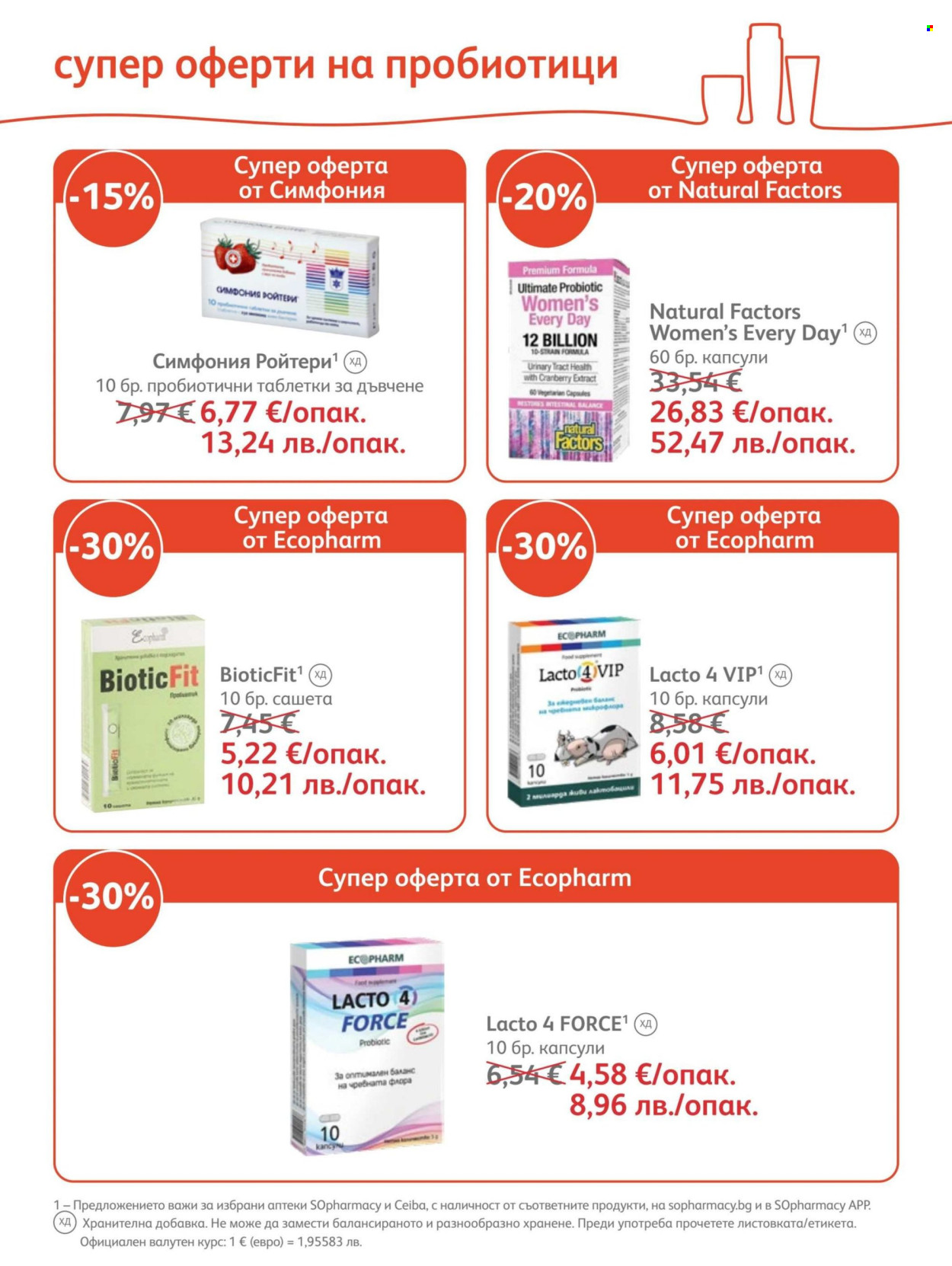 Брошура на SOpharmacy - 01.07.2026 - 31.07.2026. Страница 12