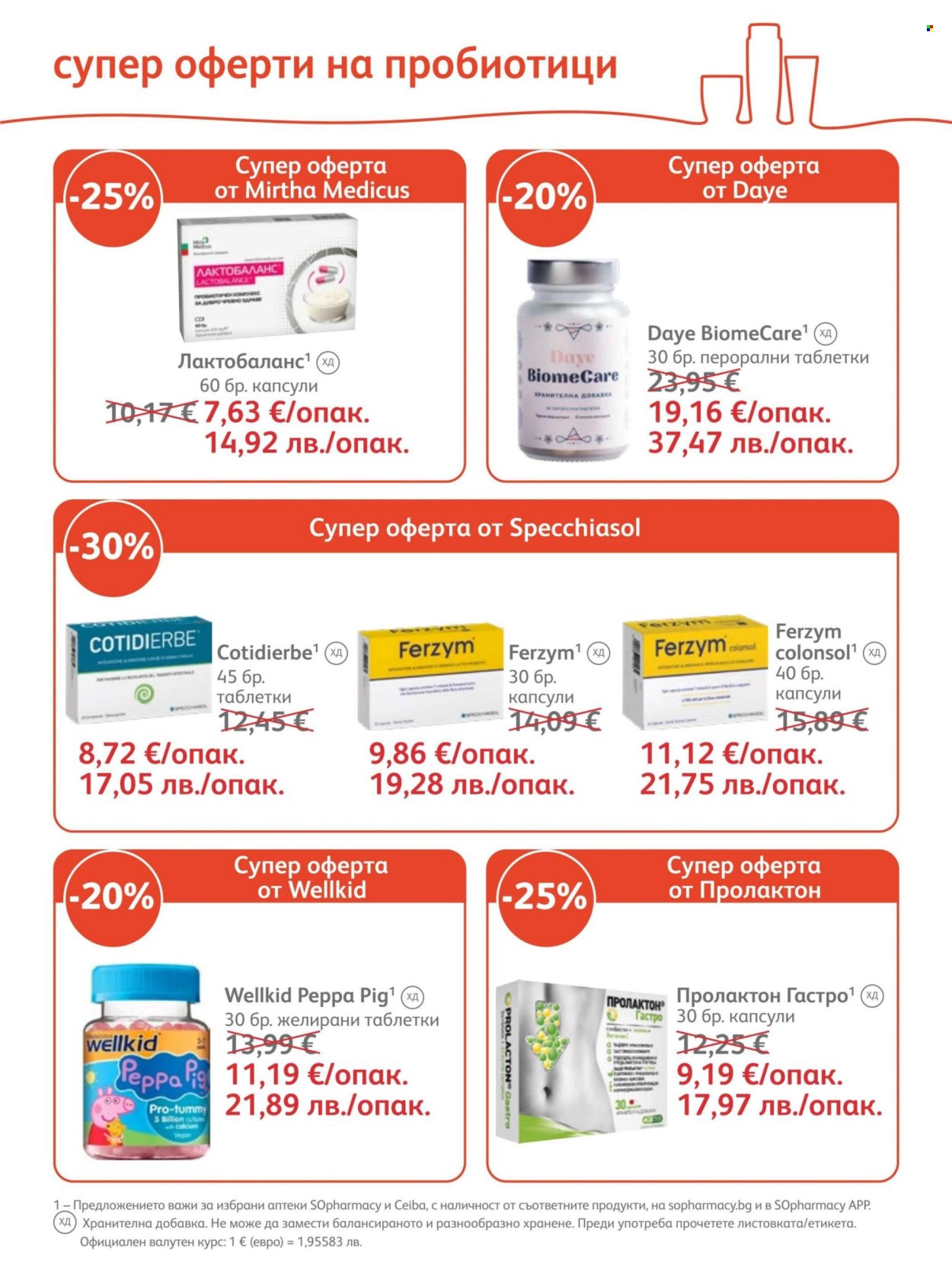 Брошура на SOpharmacy - 01.07.2026 - 31.07.2026. Страница 13