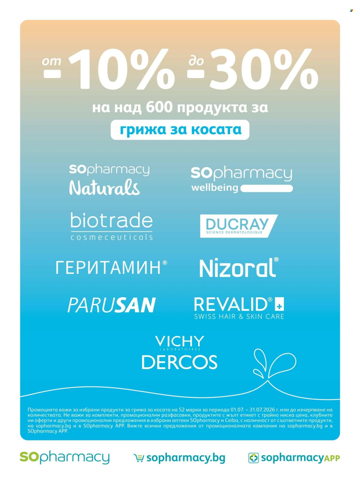 Брошура на SOpharmacy - 01.07.2026 - 31.07.2026. Страница 14