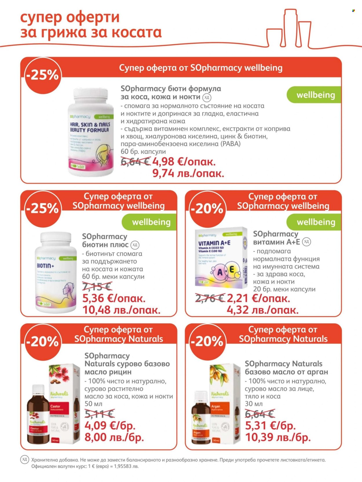 Брошура на SOpharmacy - 01.07.2026 - 31.07.2026. Страница 15