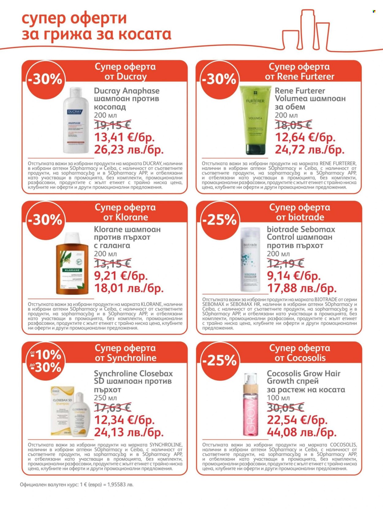 Брошура на SOpharmacy - 01.07.2026 - 31.07.2026. Страница 16