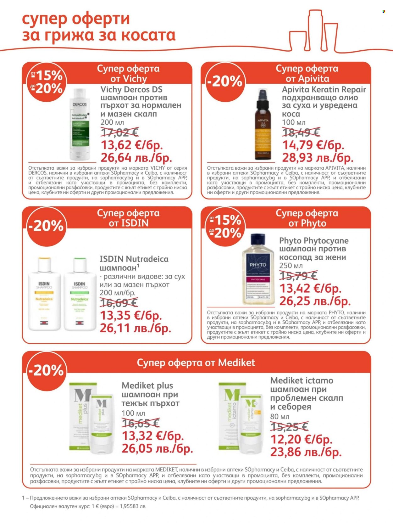 Брошура на SOpharmacy - 01.07.2026 - 31.07.2026. Страница 17