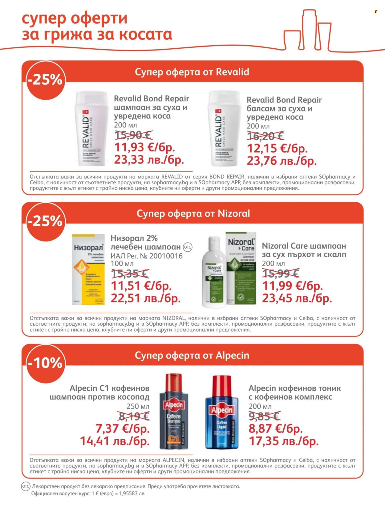 Брошура на SOpharmacy - 01.07.2026 - 31.07.2026. Страница 18
