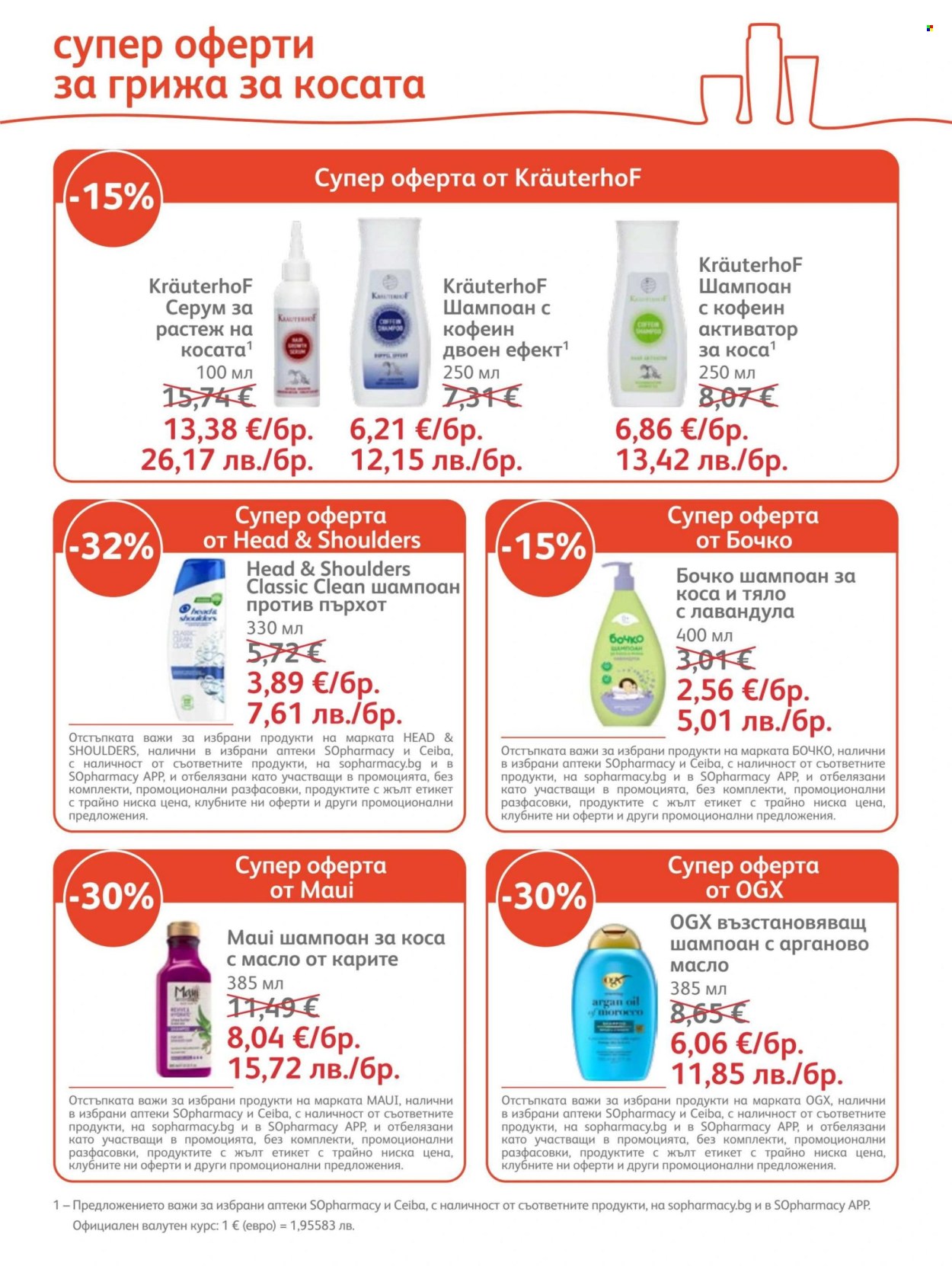 Брошура на SOpharmacy - 01.07.2026 - 31.07.2026. Страница 19