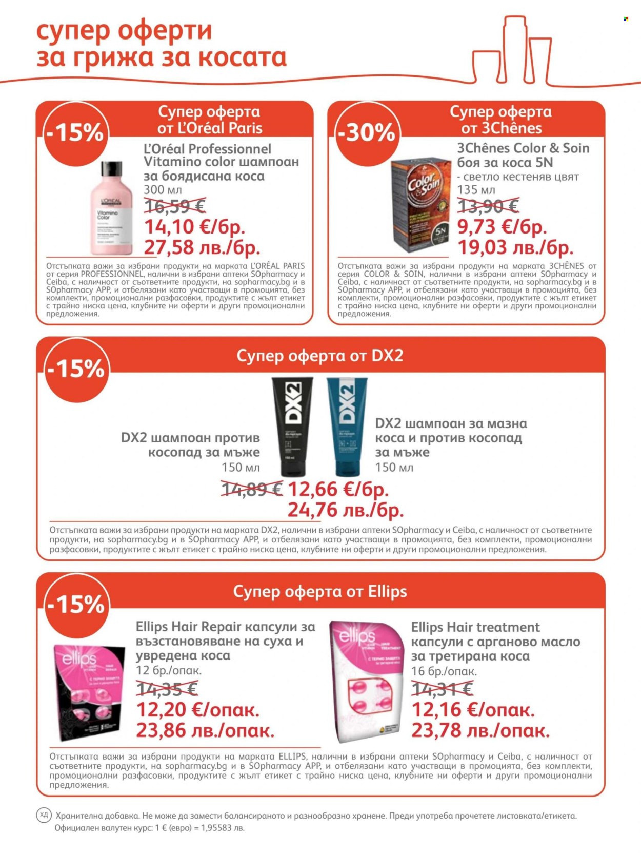 Брошура на SOpharmacy - 01.07.2026 - 31.07.2026. Страница 20