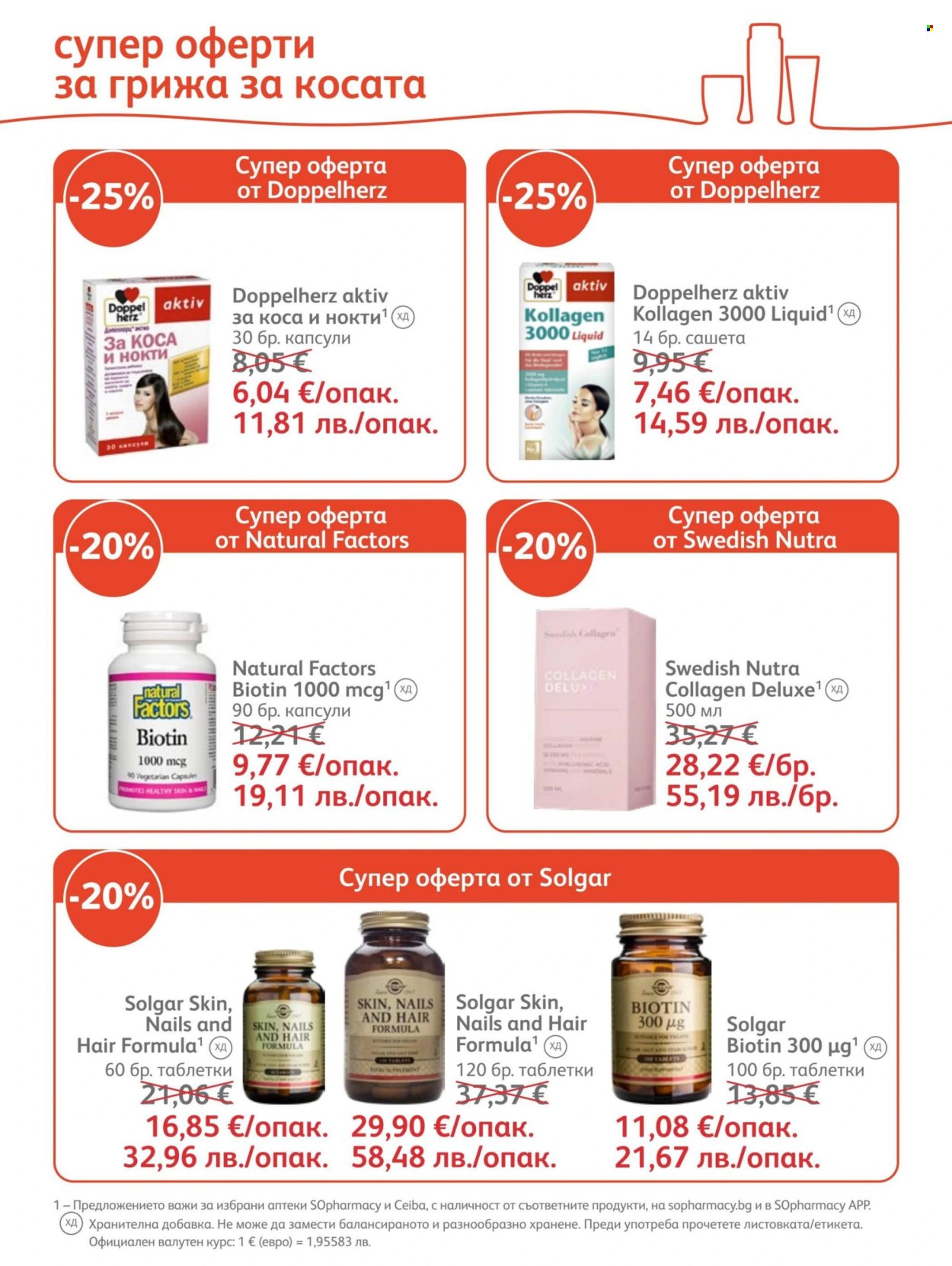 Брошура на SOpharmacy - 01.07.2026 - 31.07.2026. Страница 22