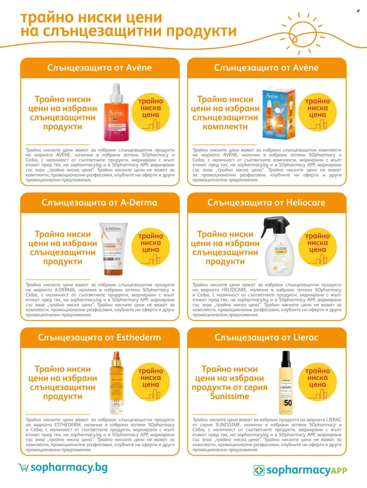 Брошура на SOpharmacy - 01.07.2026 - 31.07.2026. Страница 25
