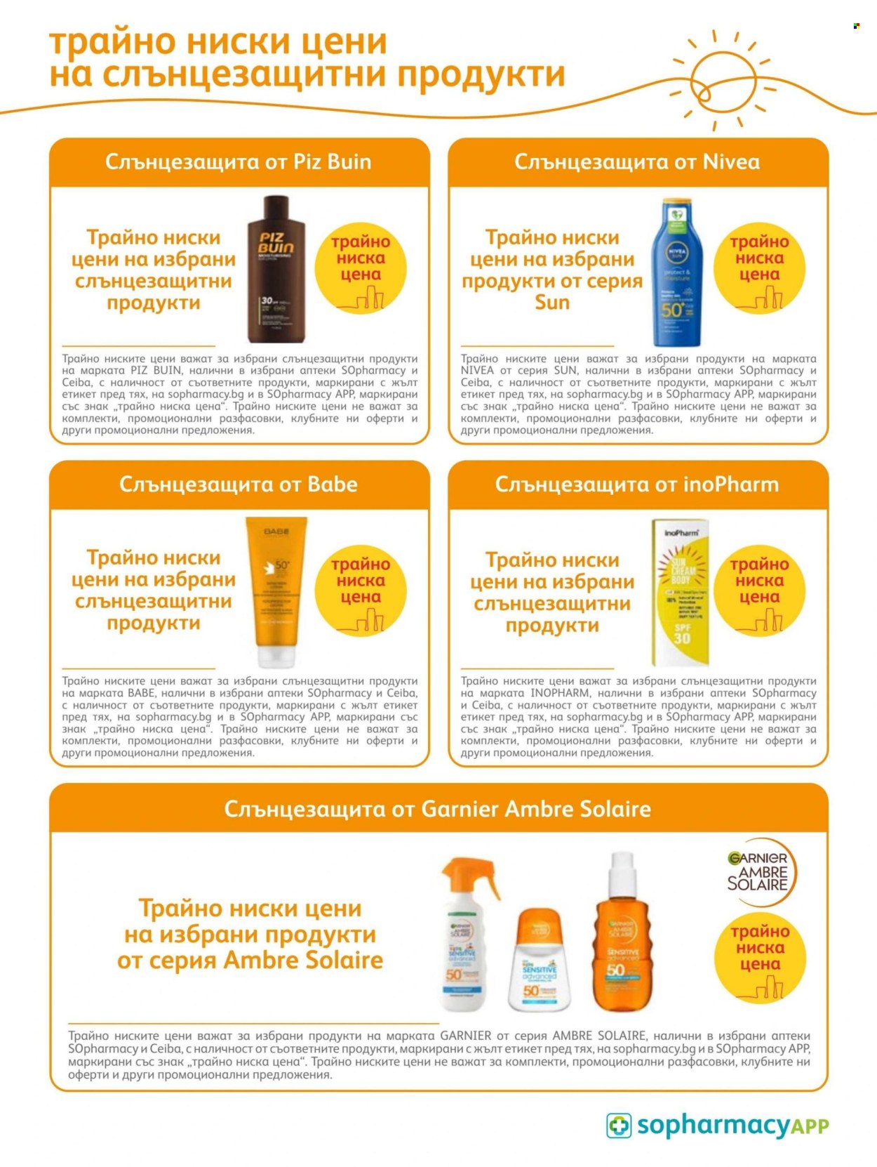 Брошура на SOpharmacy - 01.07.2026 - 31.07.2026. Страница 27