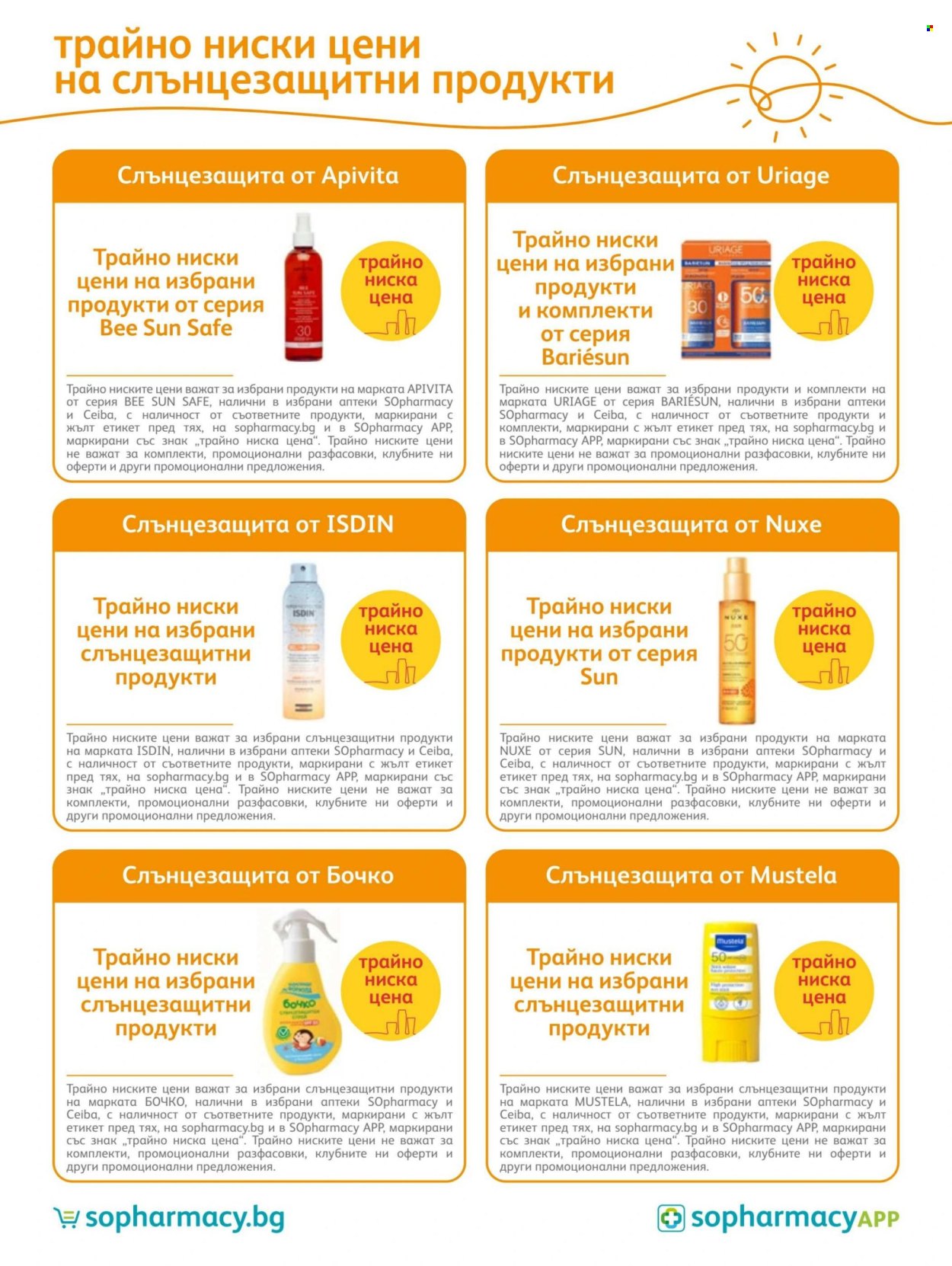 Брошура на SOpharmacy - 01.07.2026 - 31.07.2026. Страница 28