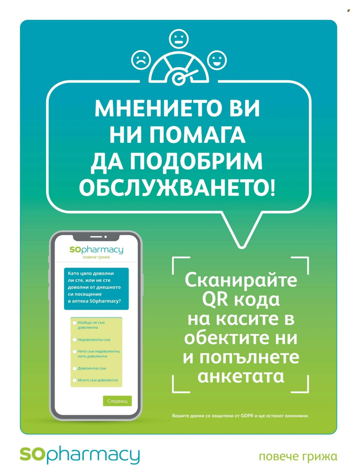 Брошура на SOpharmacy - 01.07.2026 - 31.07.2026. Страница 29