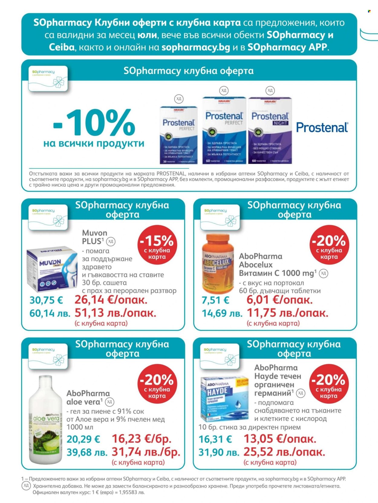 Брошура на SOpharmacy - 01.07.2026 - 31.07.2026. Страница 30