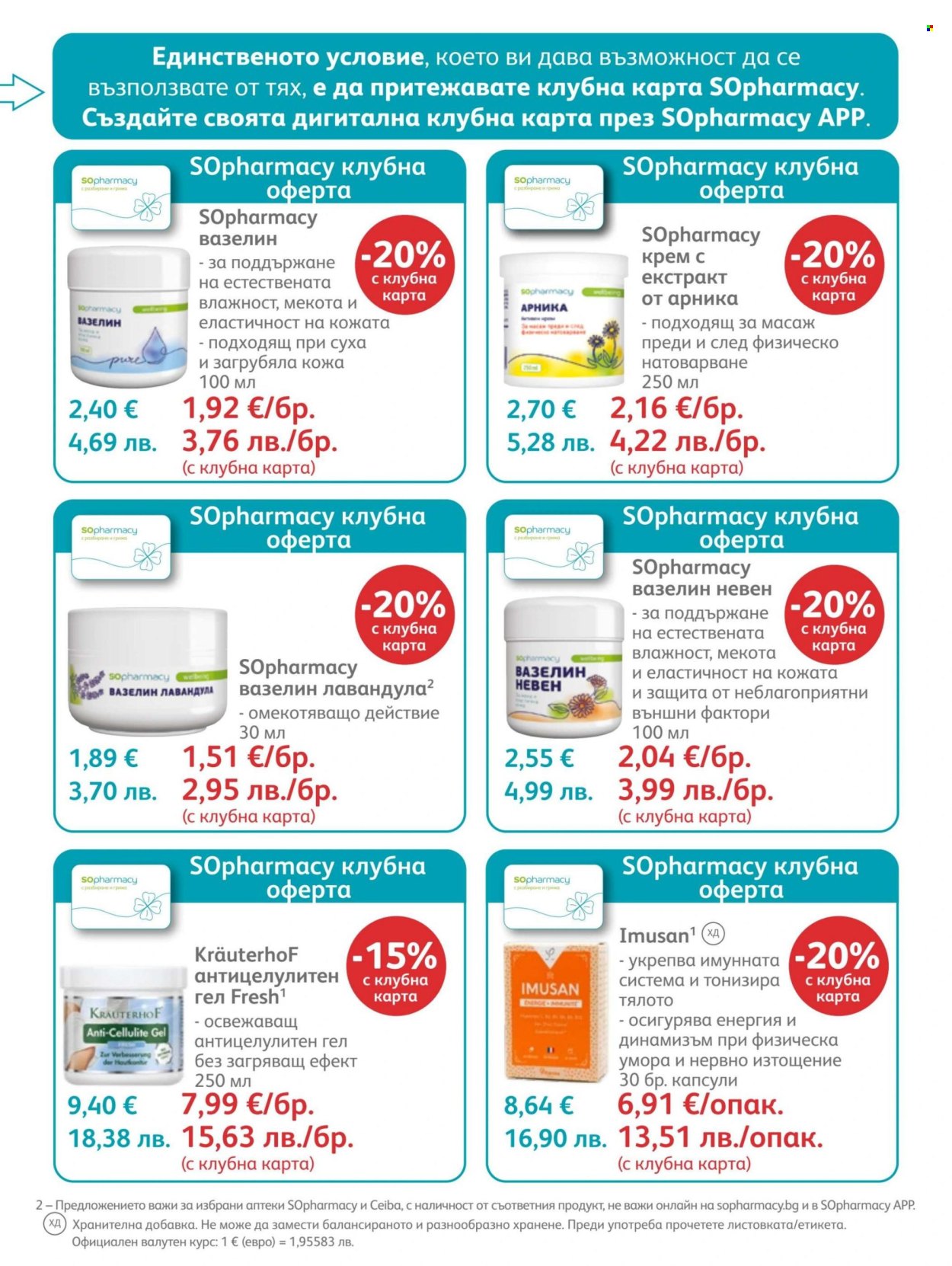 Брошура на SOpharmacy - 01.07.2026 - 31.07.2026. Страница 31