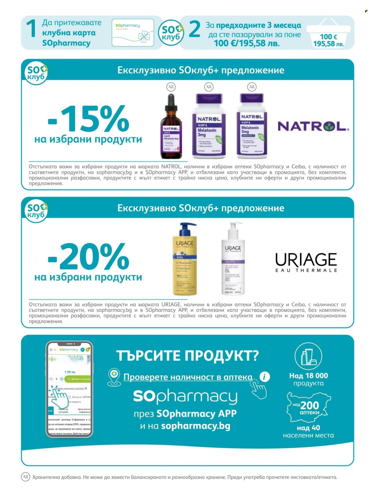 Брошура на SOpharmacy - 01.07.2026 - 31.07.2026. Страница 33