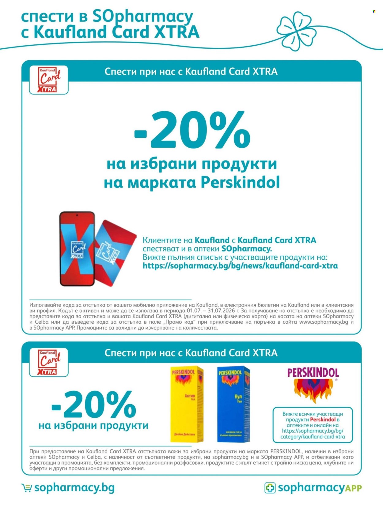 Брошура на SOpharmacy - 01.07.2026 - 31.07.2026. Страница 34