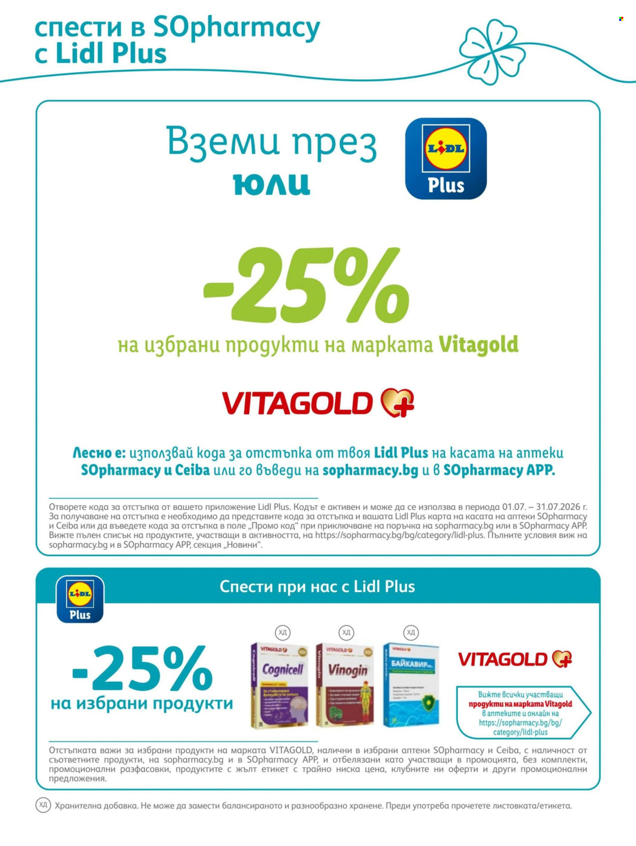 Брошура на SOpharmacy - 01.07.2026 - 31.07.2026. Страница 35