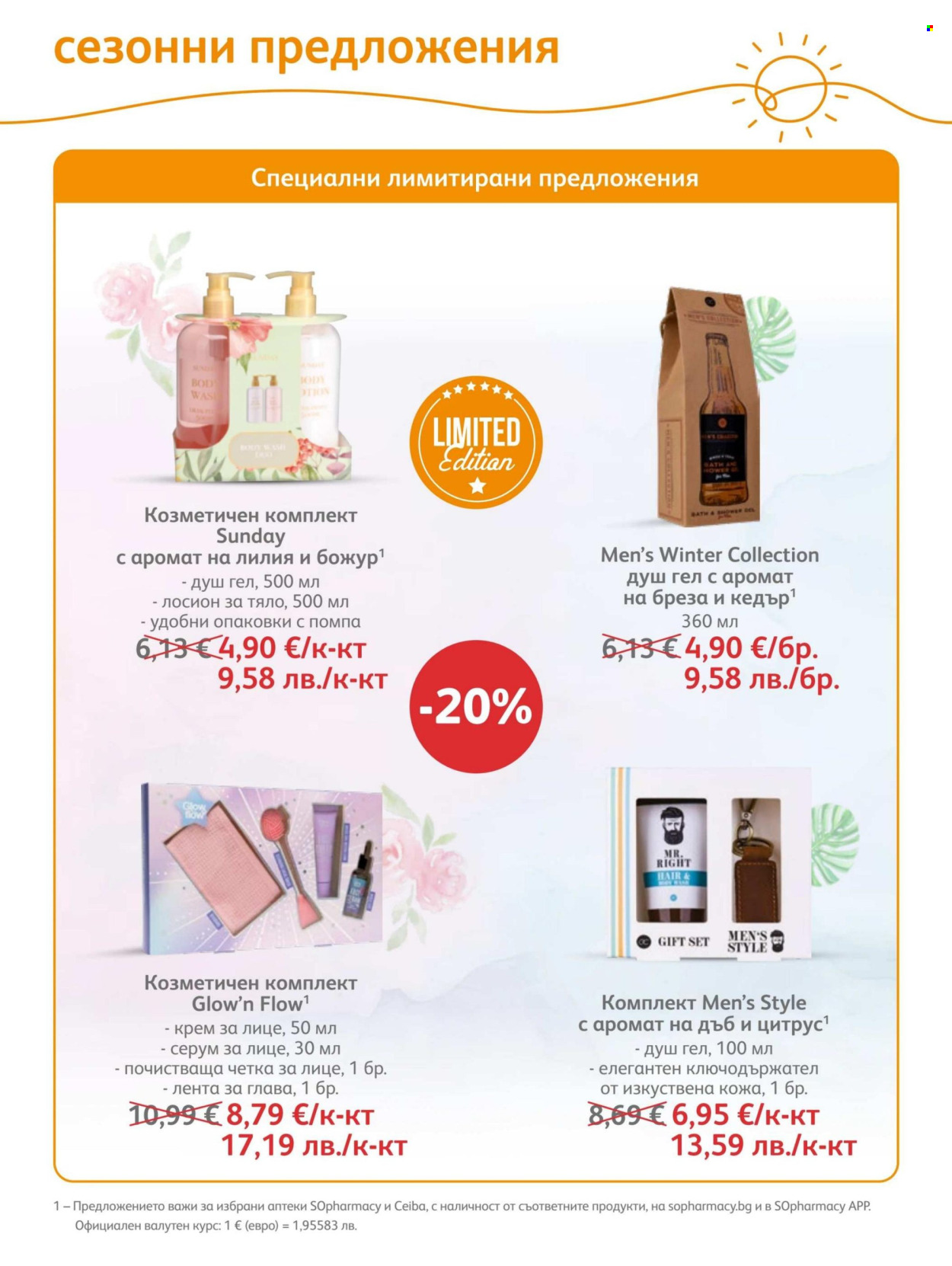 Брошура на SOpharmacy - 01.07.2026 - 31.07.2026. Страница 36