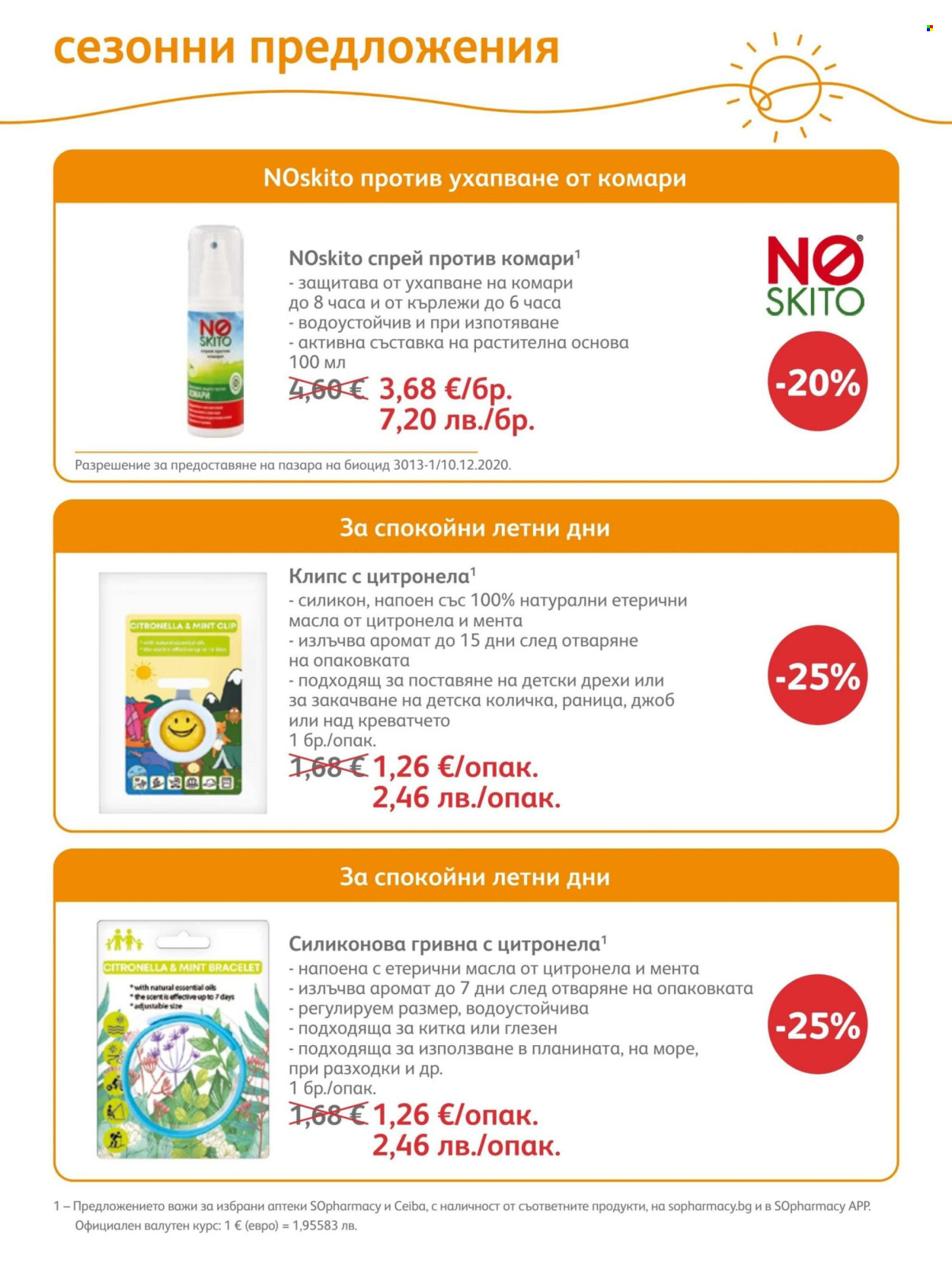 Брошура на SOpharmacy - 01.07.2026 - 31.07.2026. Страница 37