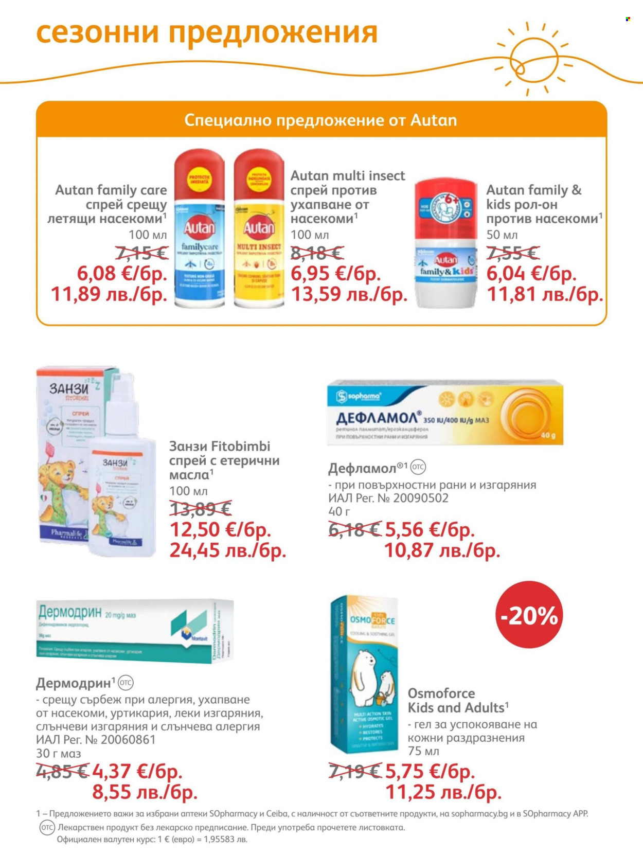 Брошура на SOpharmacy - 01.07.2026 - 31.07.2026. Страница 38