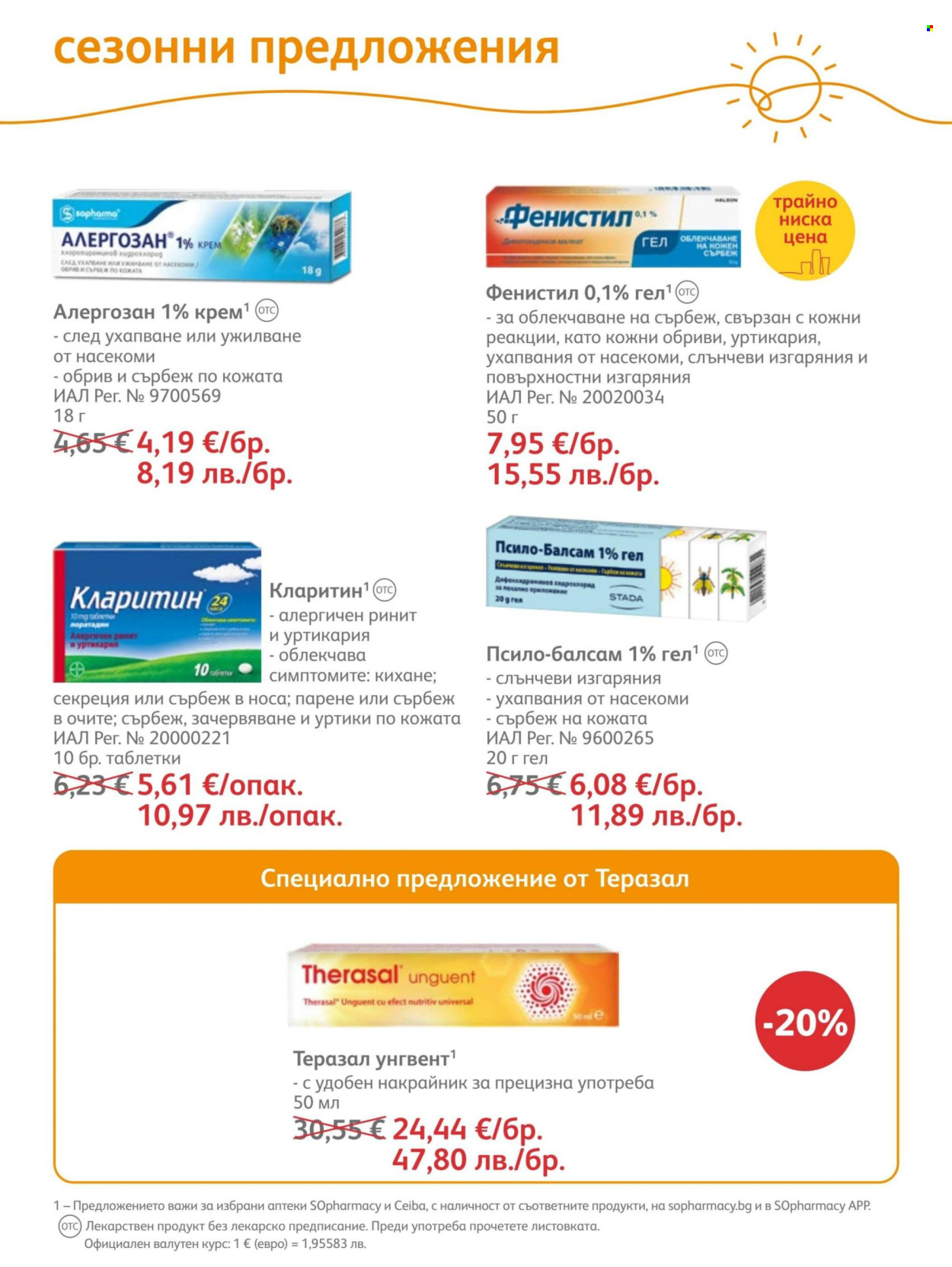 Брошура на SOpharmacy - 01.07.2026 - 31.07.2026. Страница 39