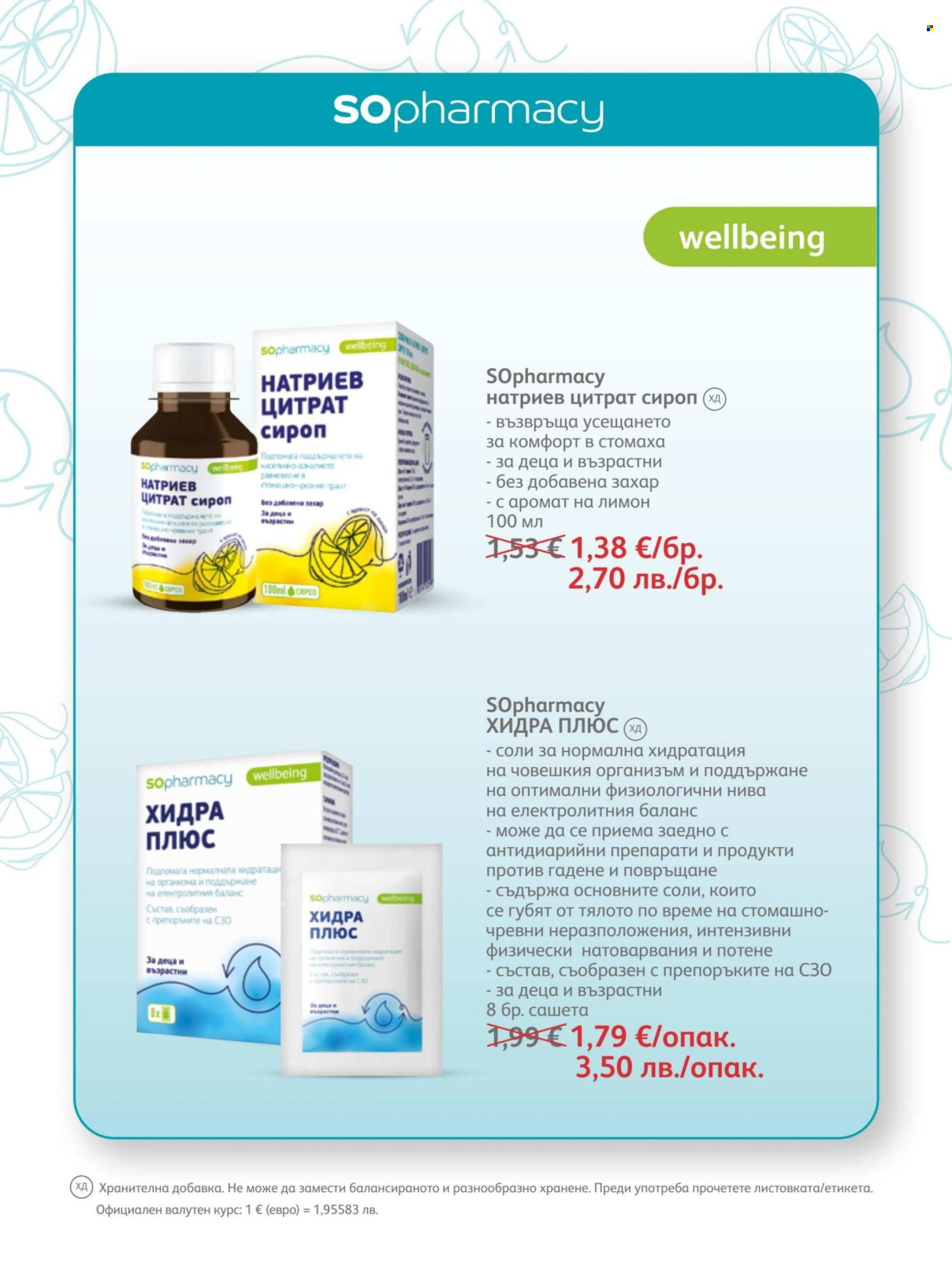 Брошура на SOpharmacy - 01.07.2026 - 31.07.2026. Страница 40