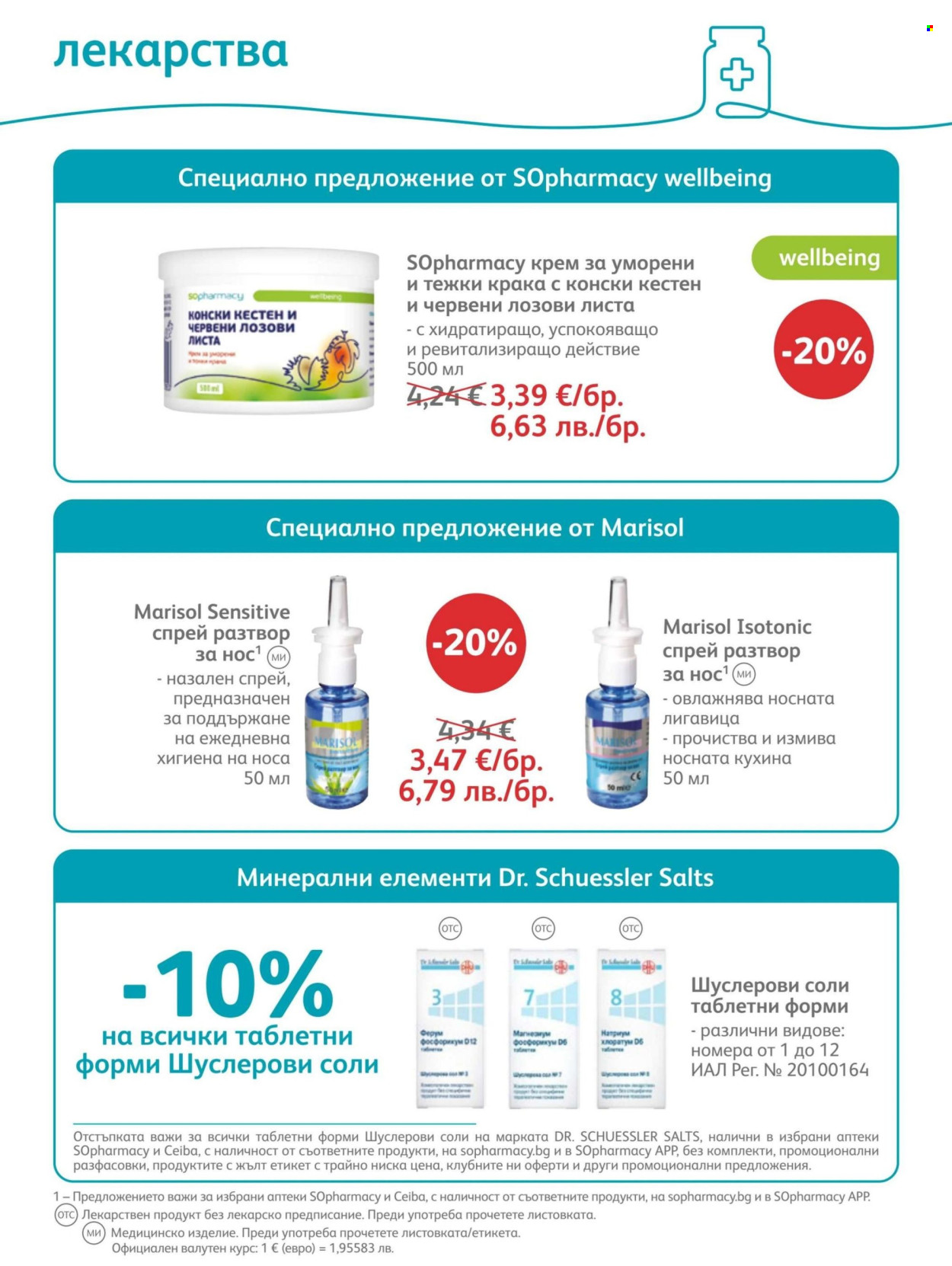Брошура на SOpharmacy - 01.07.2026 - 31.07.2026. Страница 42