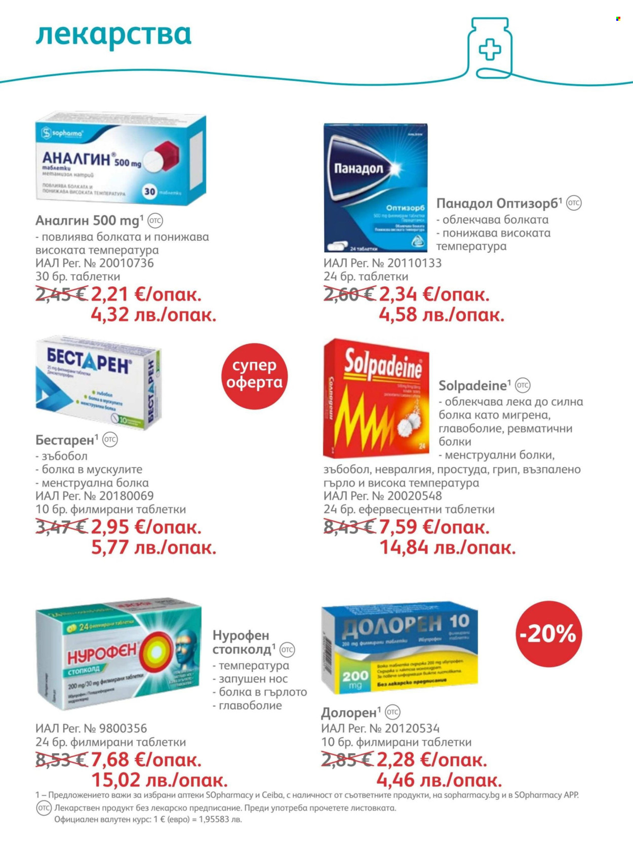 Брошура на SOpharmacy - 01.07.2026 - 31.07.2026. Страница 44
