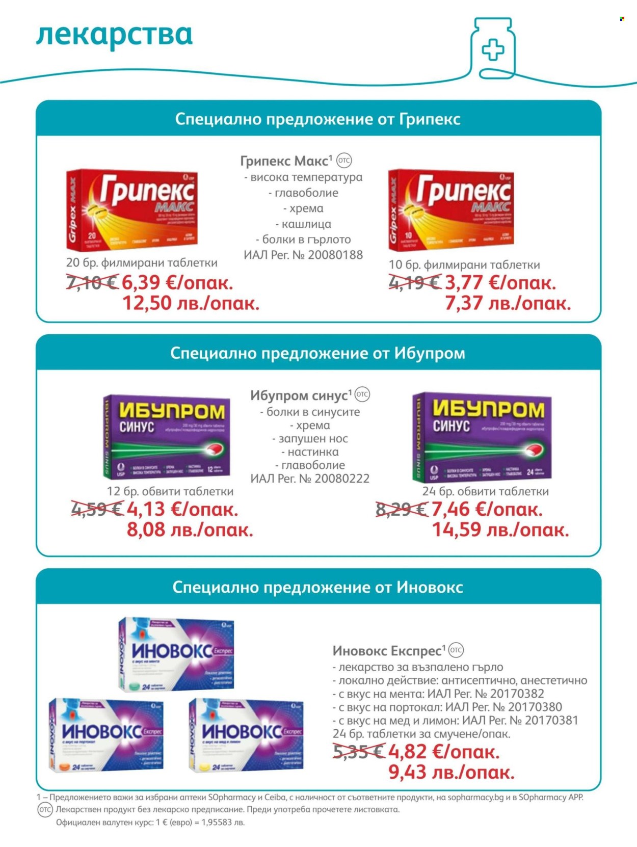 Брошура на SOpharmacy - 01.07.2026 - 31.07.2026. Страница 45