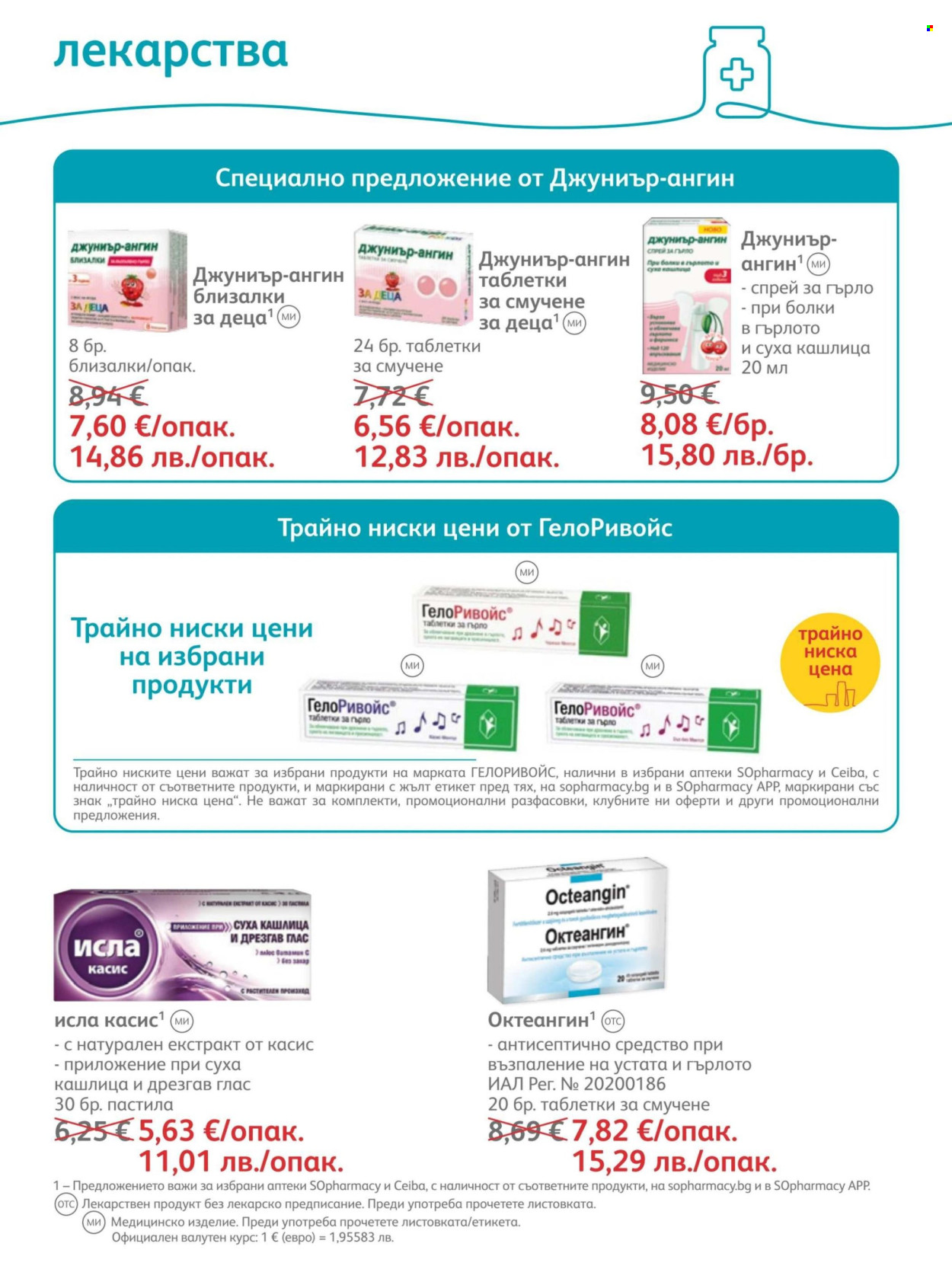 Брошура на SOpharmacy - 01.07.2026 - 31.07.2026. Страница 46