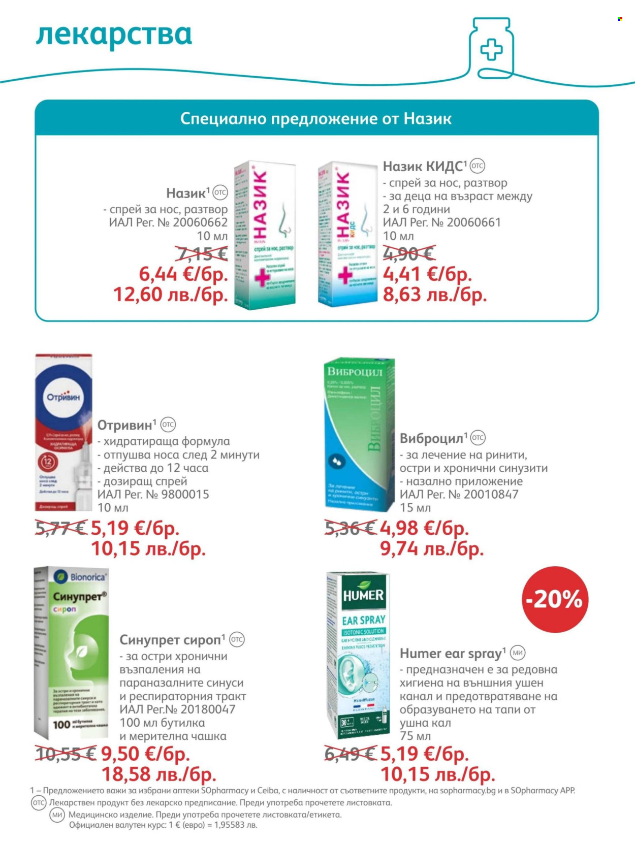 Брошура на SOpharmacy - 01.07.2026 - 31.07.2026. Страница 47