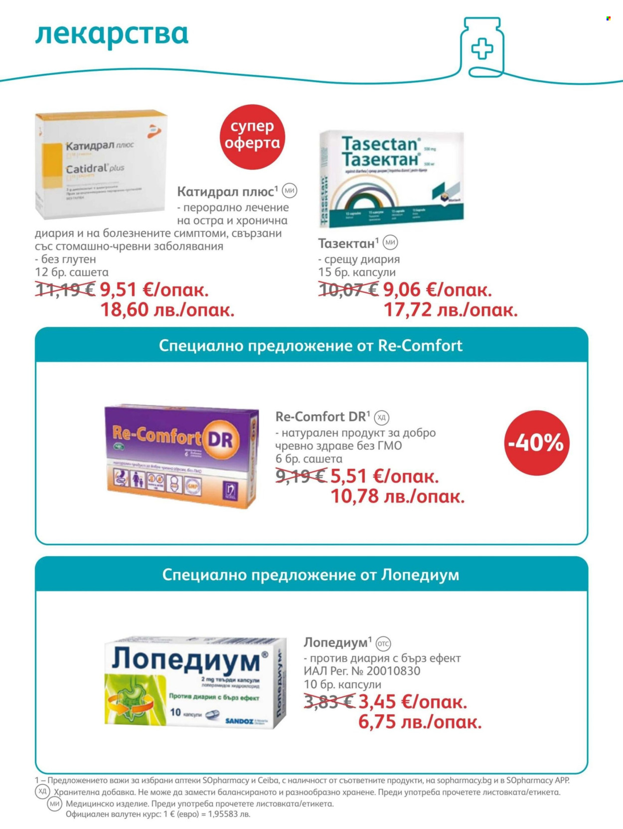 Брошура на SOpharmacy - 01.07.2026 - 31.07.2026. Страница 48