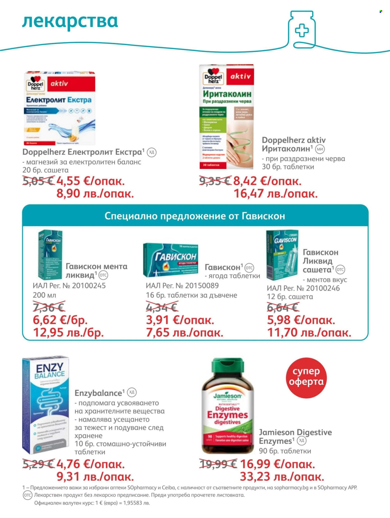 Брошура на SOpharmacy - 01.07.2026 - 31.07.2026. Страница 49
