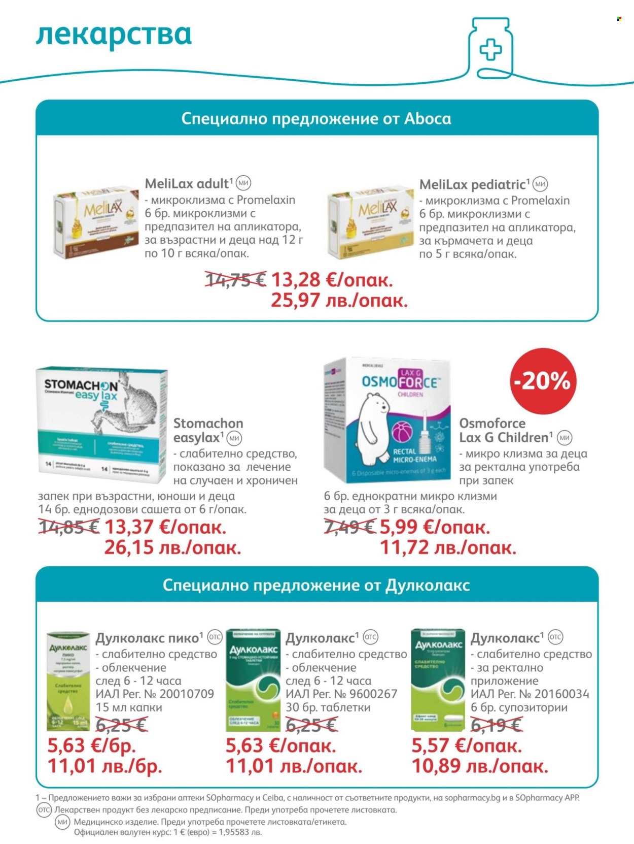 Брошура на SOpharmacy - 01.07.2026 - 31.07.2026. Страница 50