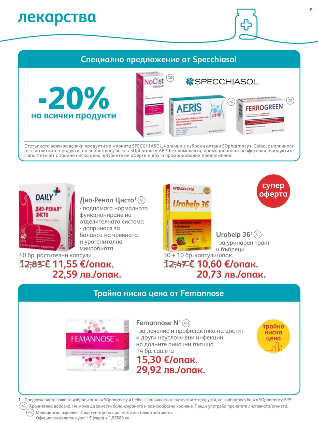 Брошура на SOpharmacy - 01.07.2026 - 31.07.2026. Страница 51