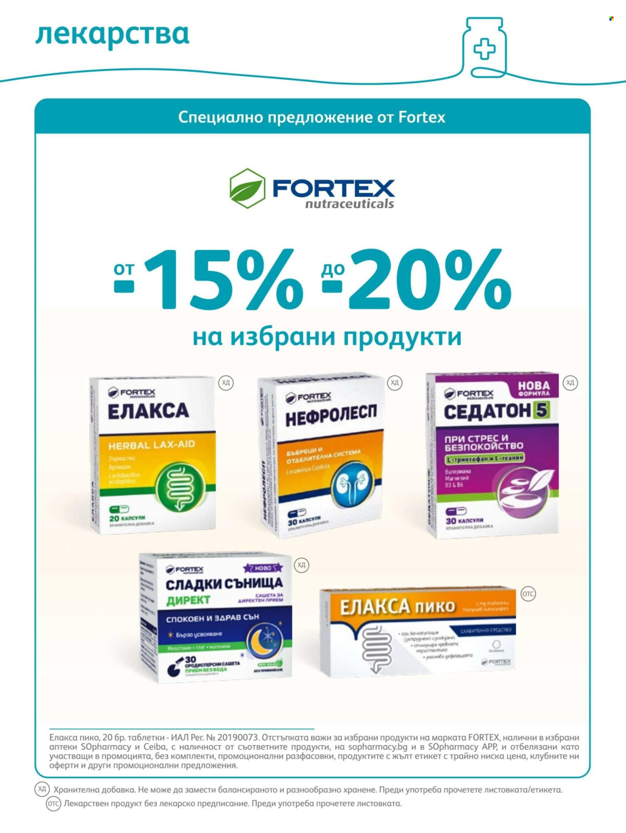 Брошура на SOpharmacy - 01.07.2026 - 31.07.2026. Страница 52
