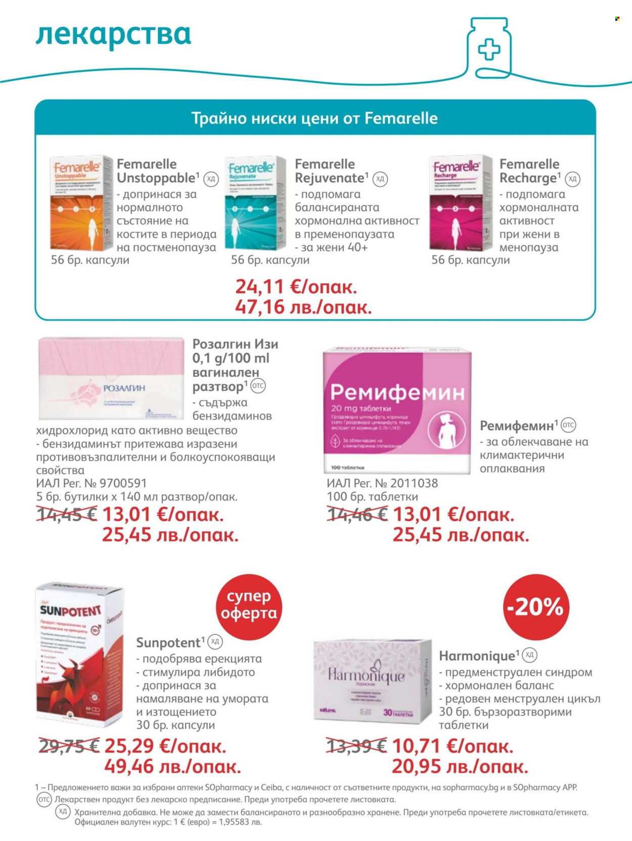 Брошура на SOpharmacy - 01.07.2026 - 31.07.2026. Страница 53