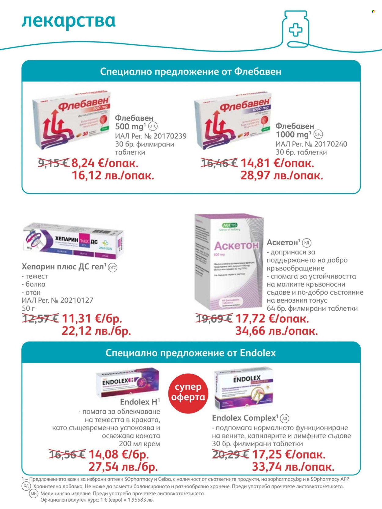 Брошура на SOpharmacy - 01.07.2026 - 31.07.2026. Страница 55