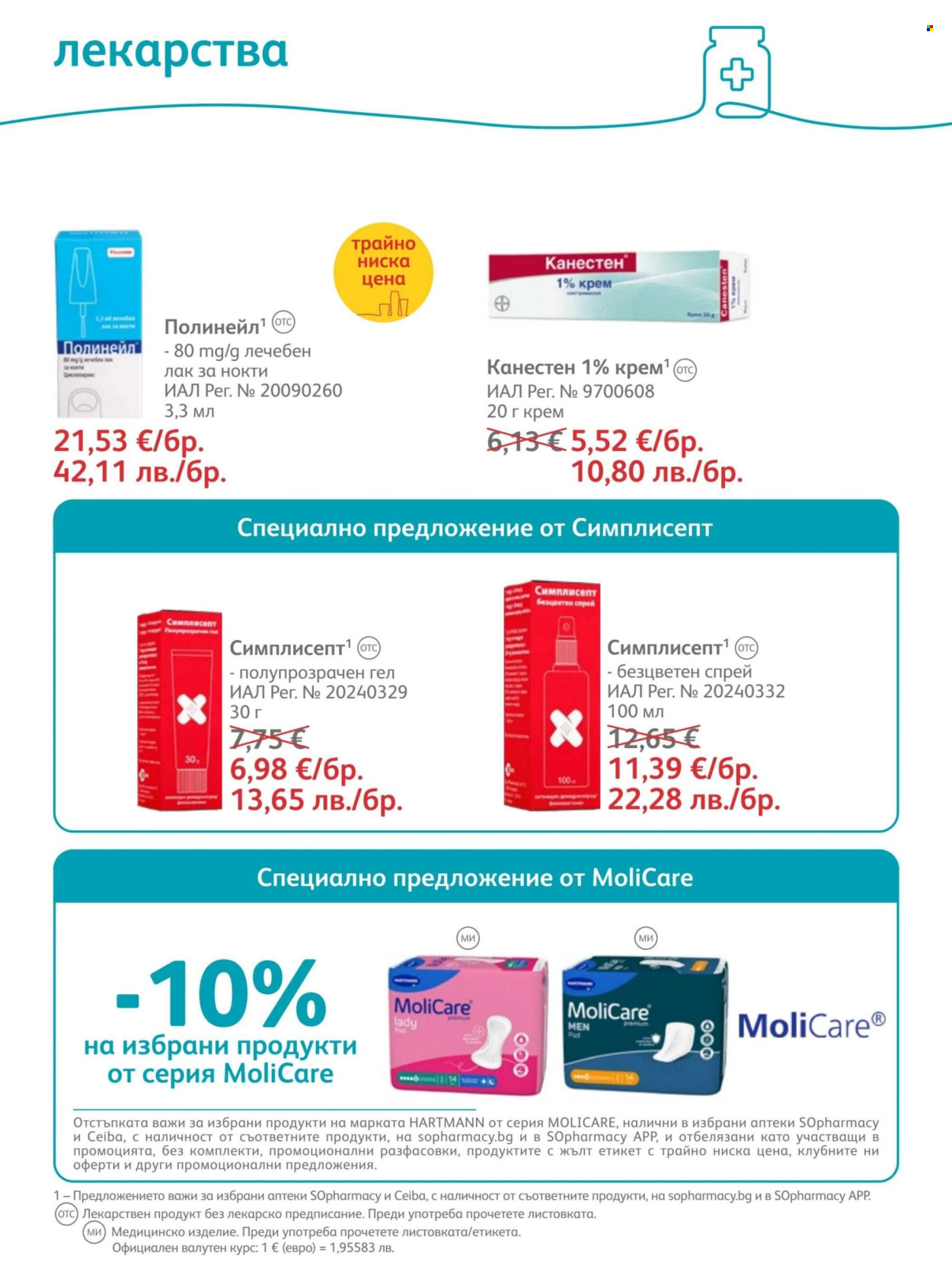 Брошура на SOpharmacy - 01.07.2026 - 31.07.2026. Страница 56