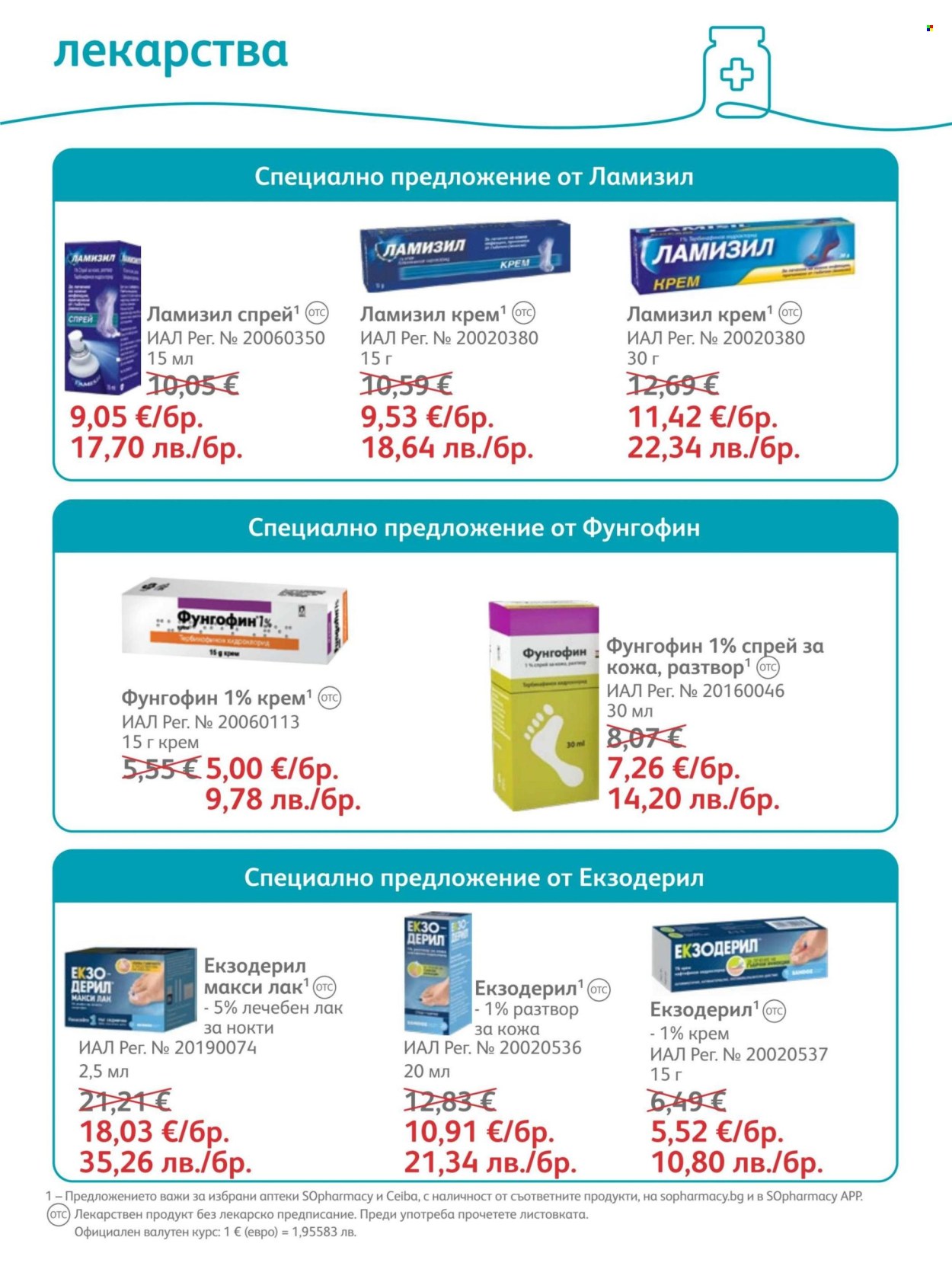 Брошура на SOpharmacy - 01.07.2026 - 31.07.2026. Страница 57