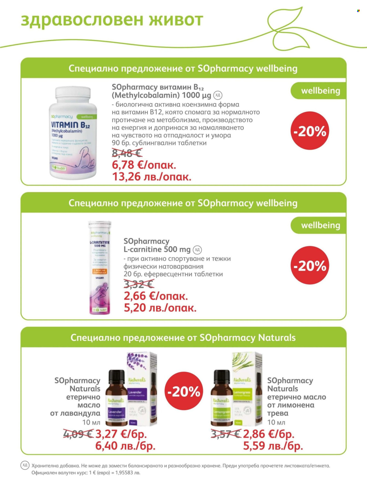 Брошура на SOpharmacy - 01.07.2026 - 31.07.2026. Страница 61