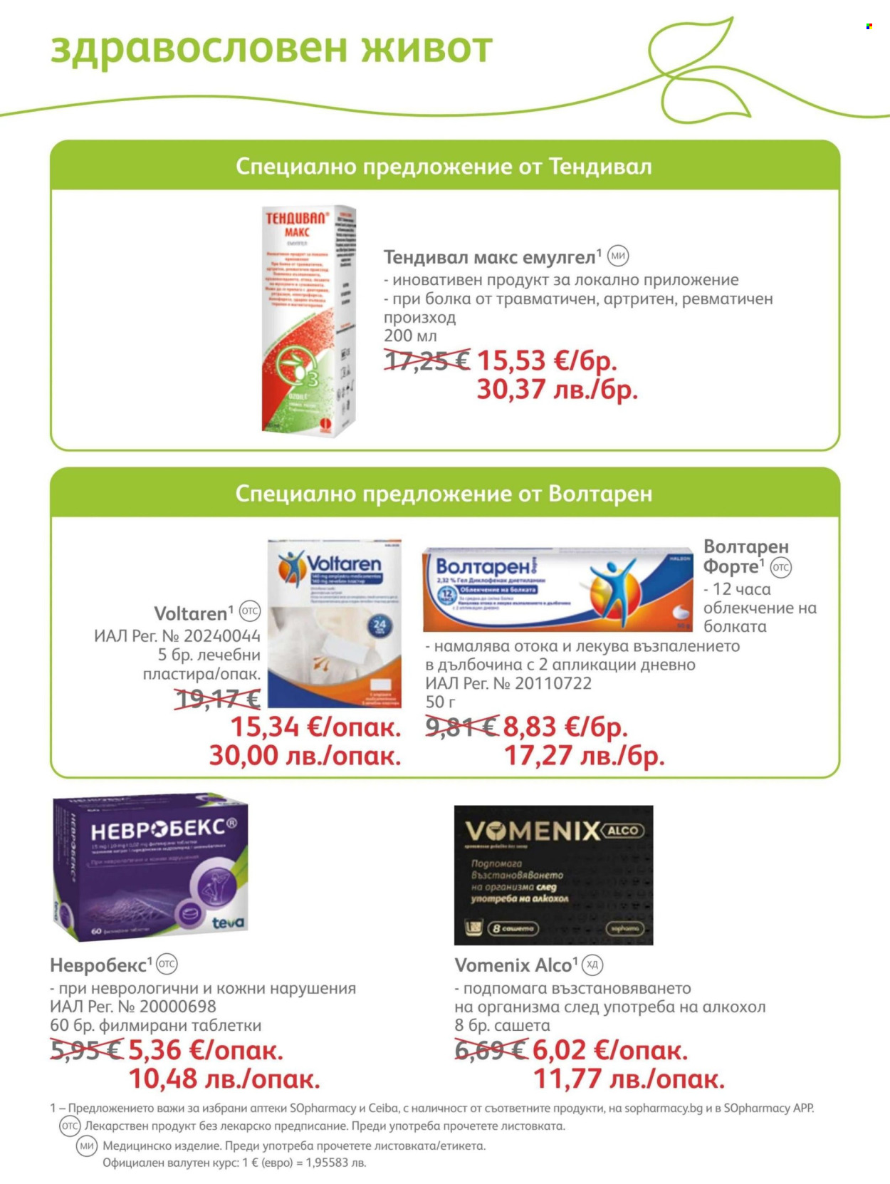 Брошура на SOpharmacy - 01.07.2026 - 31.07.2026. Страница 62