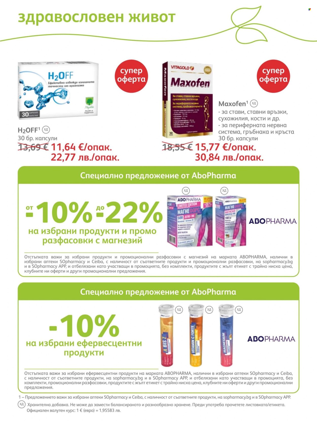 Брошура на SOpharmacy - 01.07.2026 - 31.07.2026. Страница 63