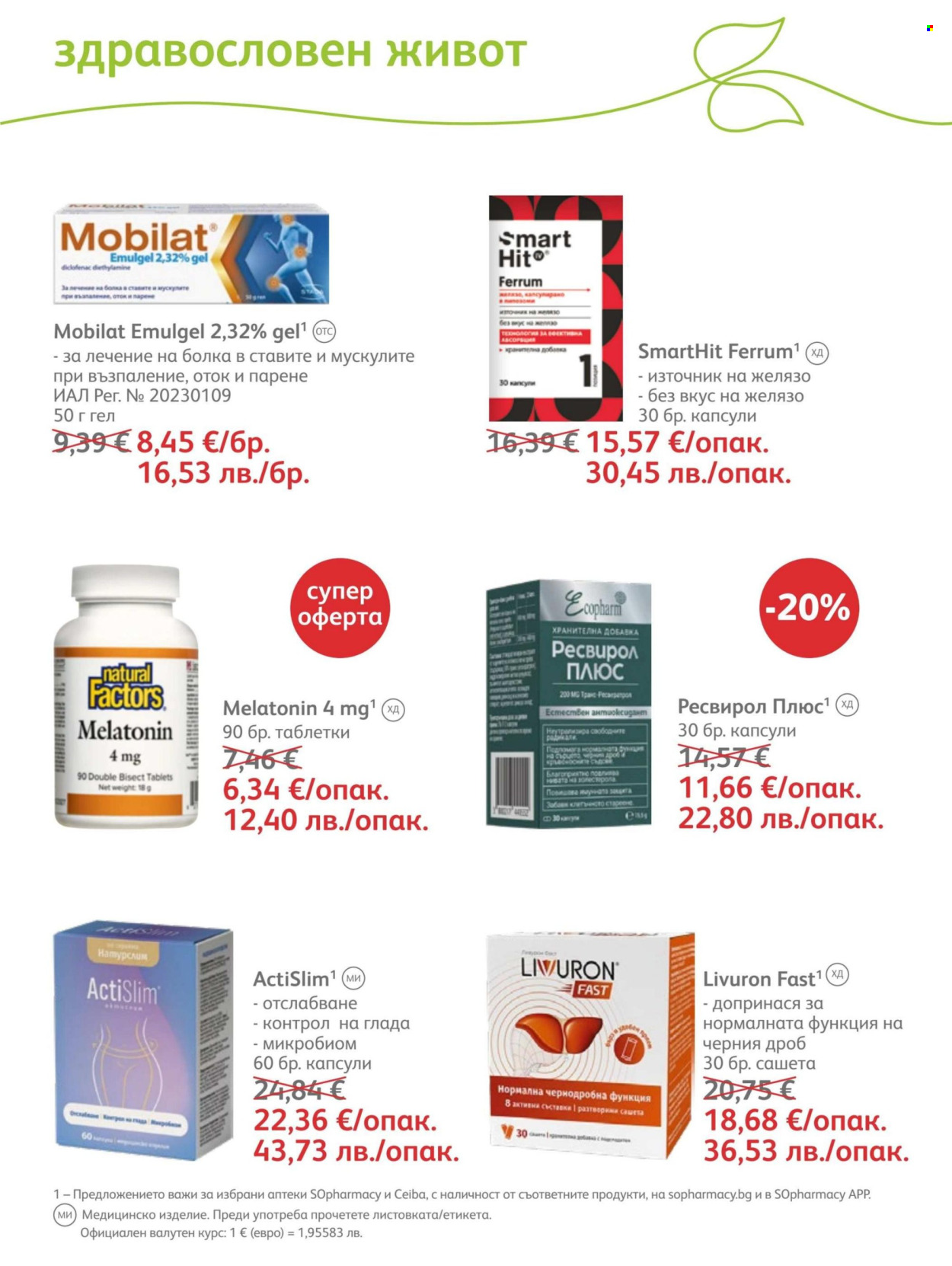 Брошура на SOpharmacy - 01.07.2026 - 31.07.2026. Страница 65