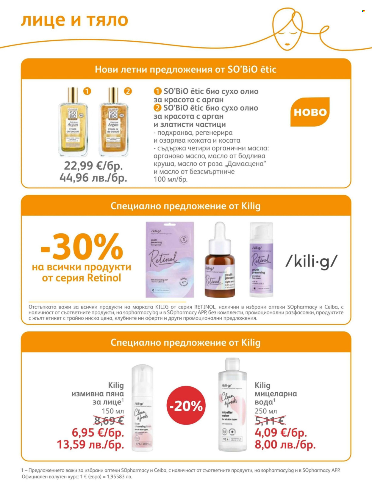 Брошура на SOpharmacy - 01.07.2026 - 31.07.2026. Страница 72