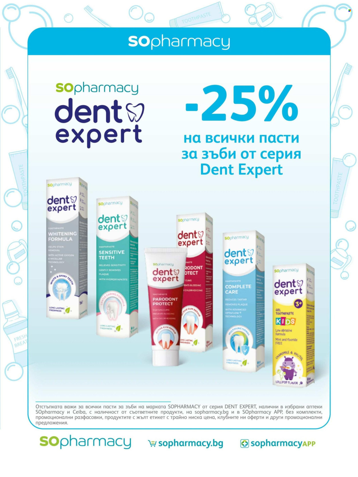 Брошура на SOpharmacy - 01.07.2026 - 31.07.2026. Страница 77