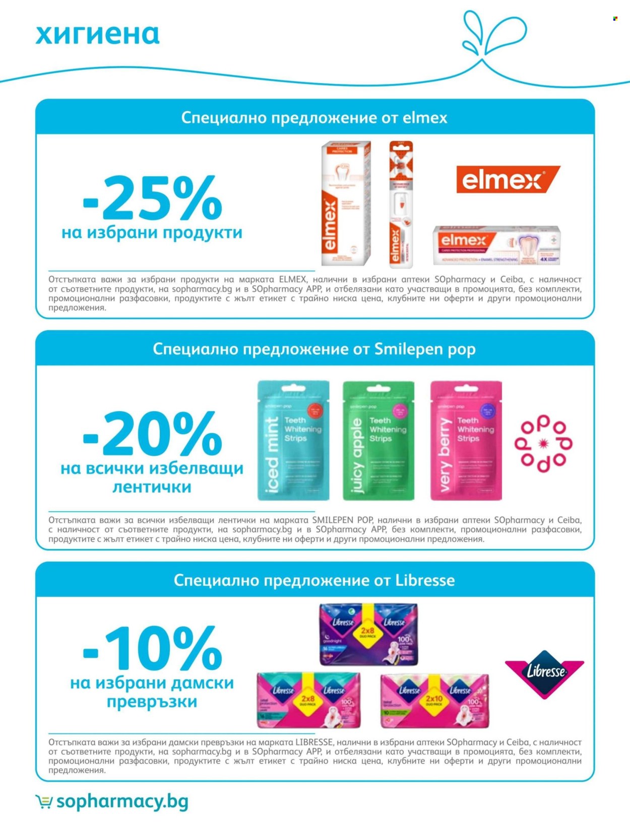 Брошура на SOpharmacy - 01.07.2026 - 31.07.2026. Страница 78